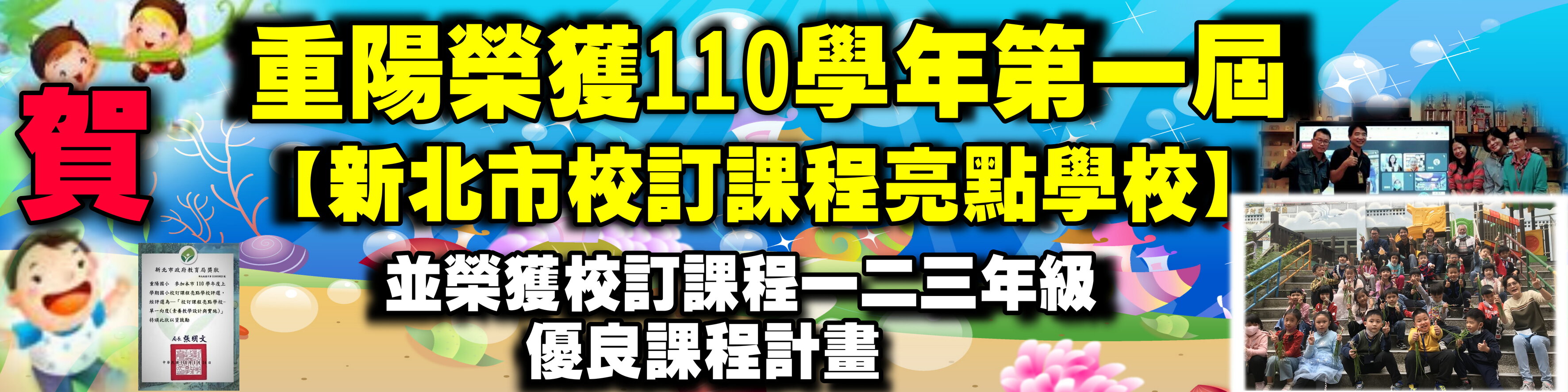 校訂課程亮點學校