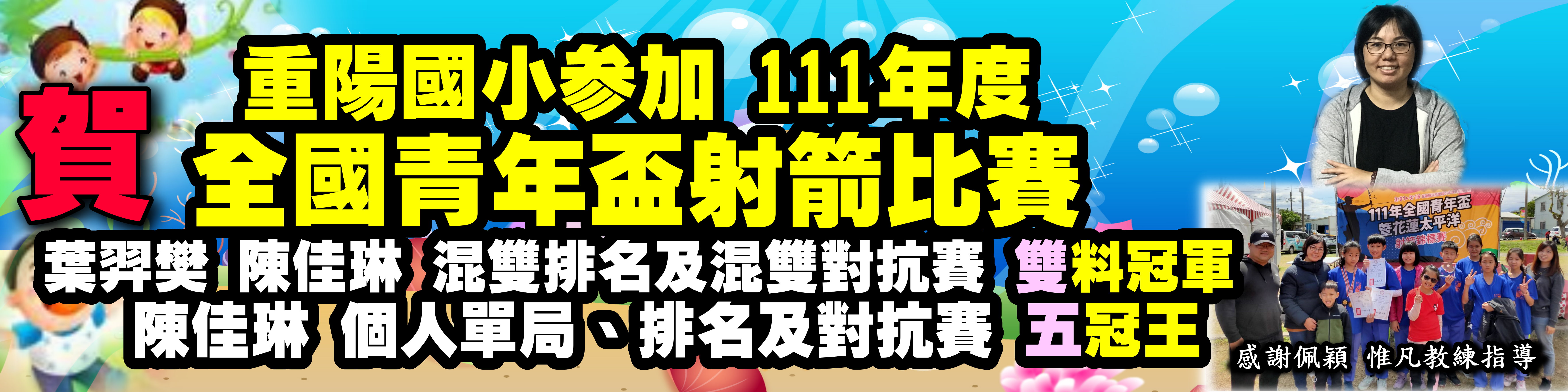 全國青年盃射箭比賽賀榜