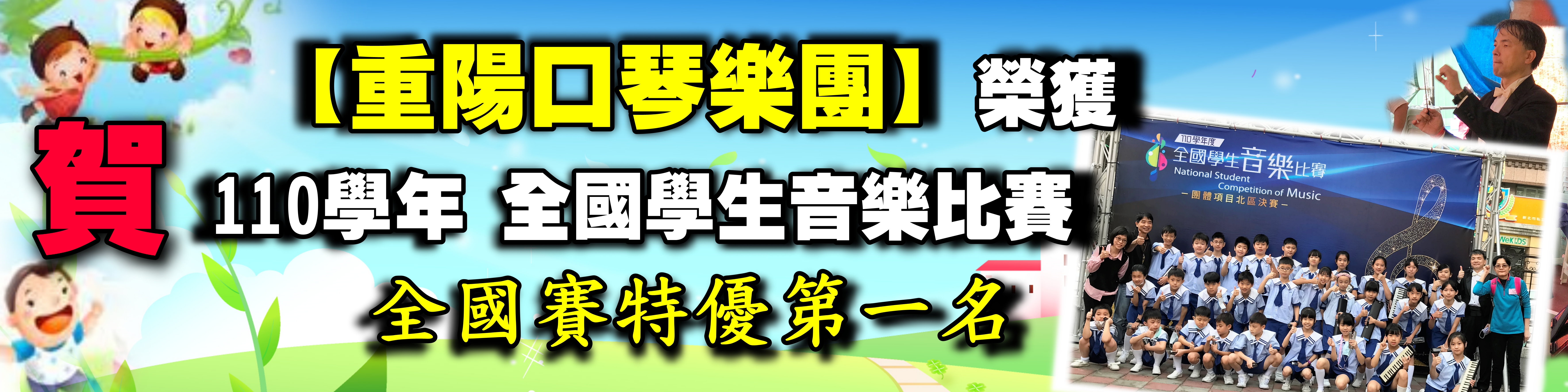 口琴團全國特優第1名