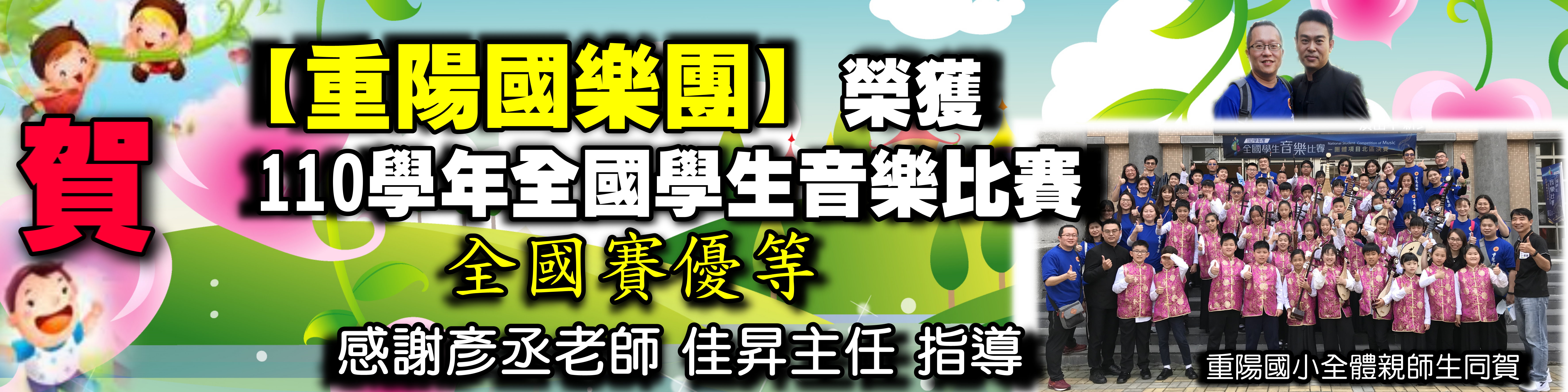 全國音樂比賽全國賽優等