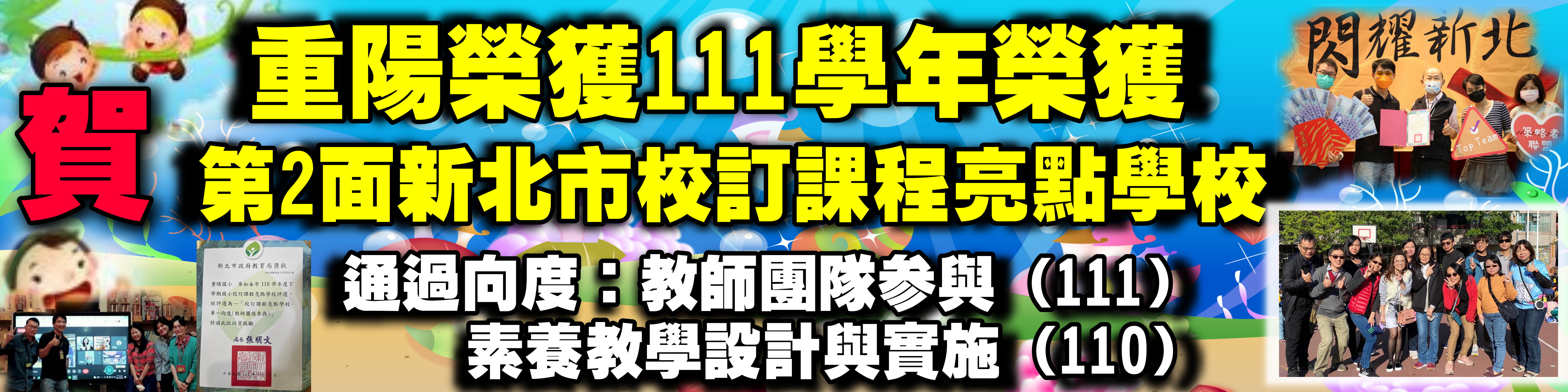 亮點學校