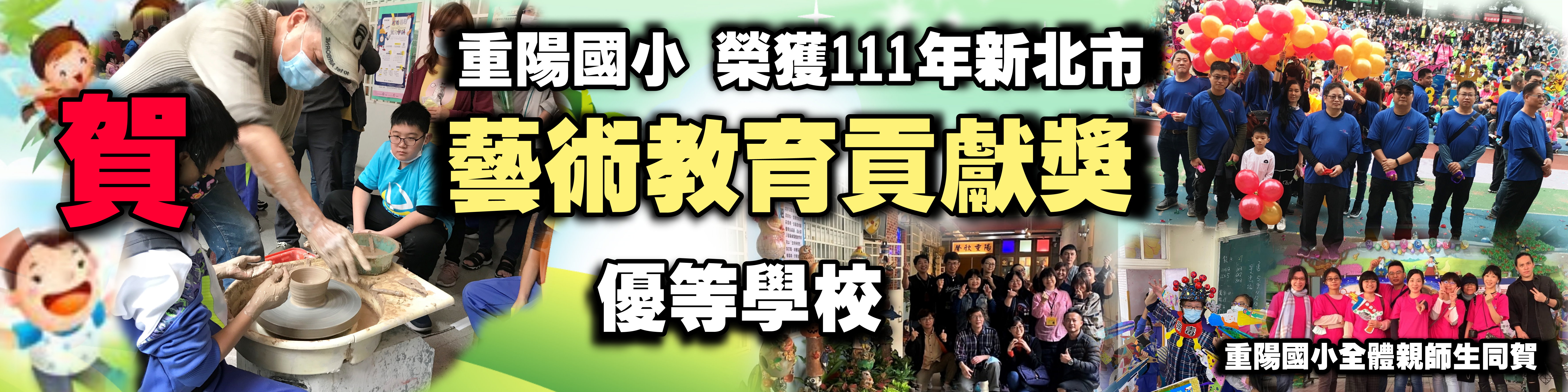藝術教育貢獻獎優等