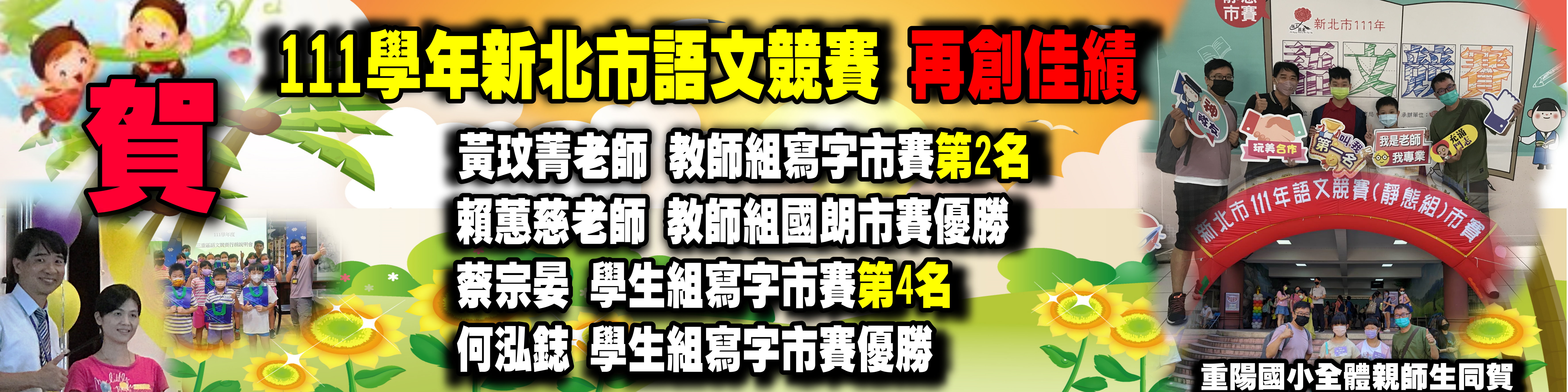 新北市語文競賽