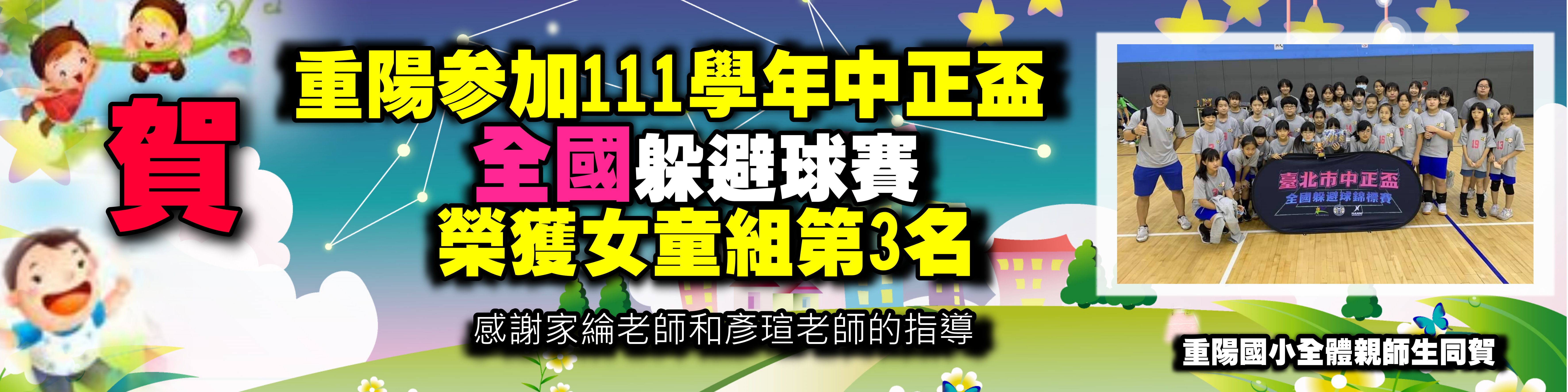 中正盃全國躲避球賽