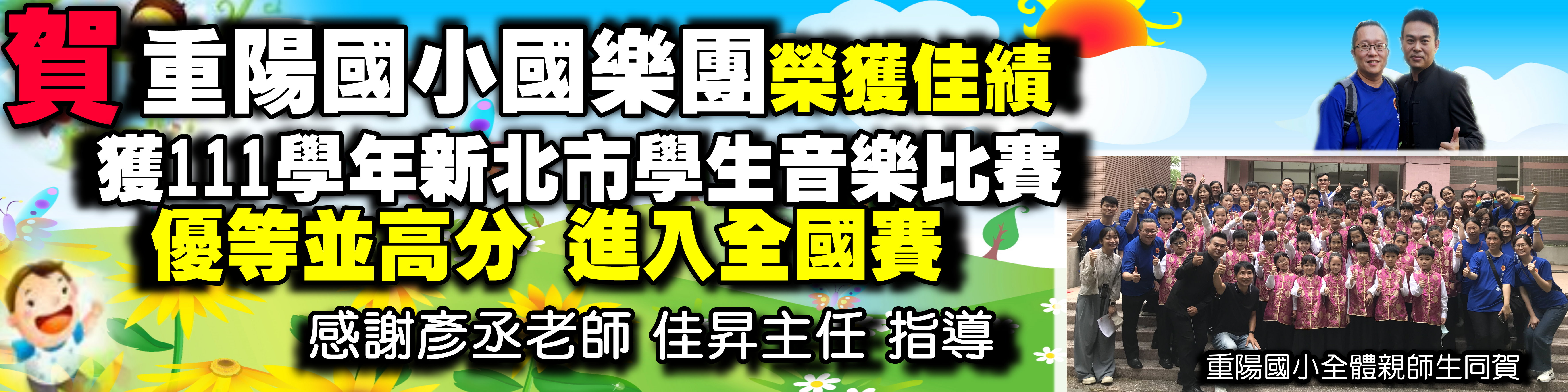 111國樂團市賽優等