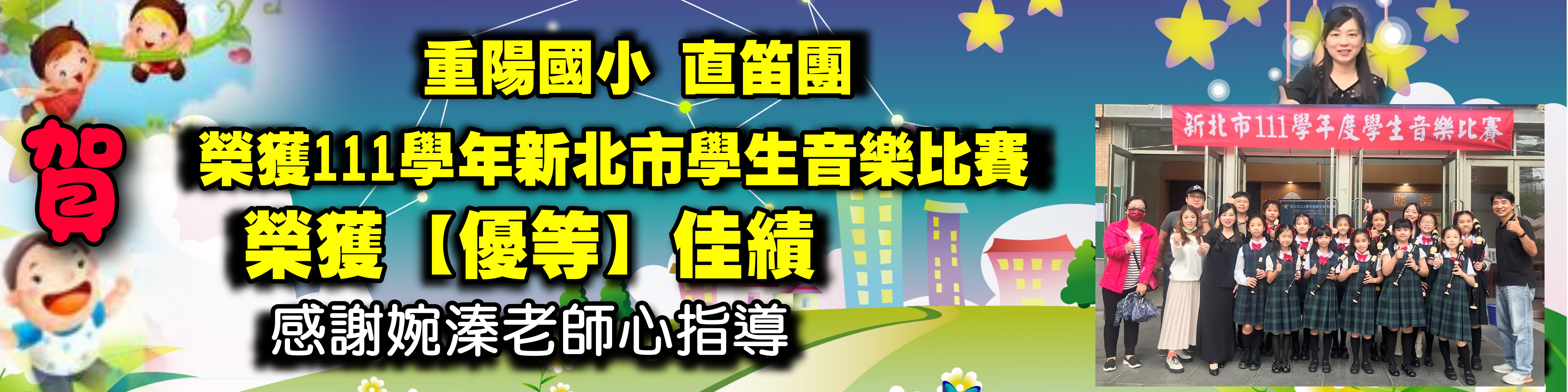 111直笛團市賽優等