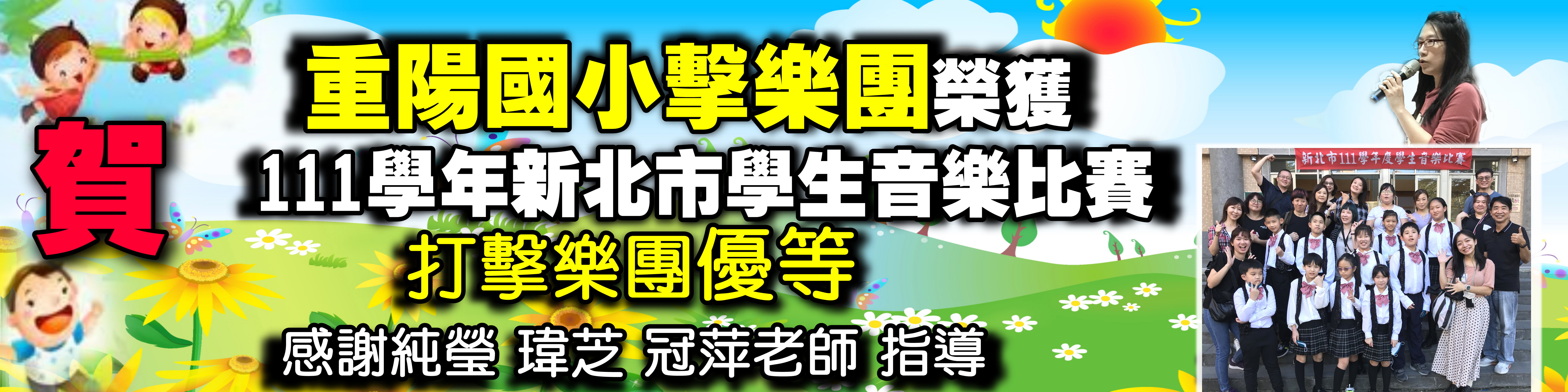 111擊樂團市賽優等