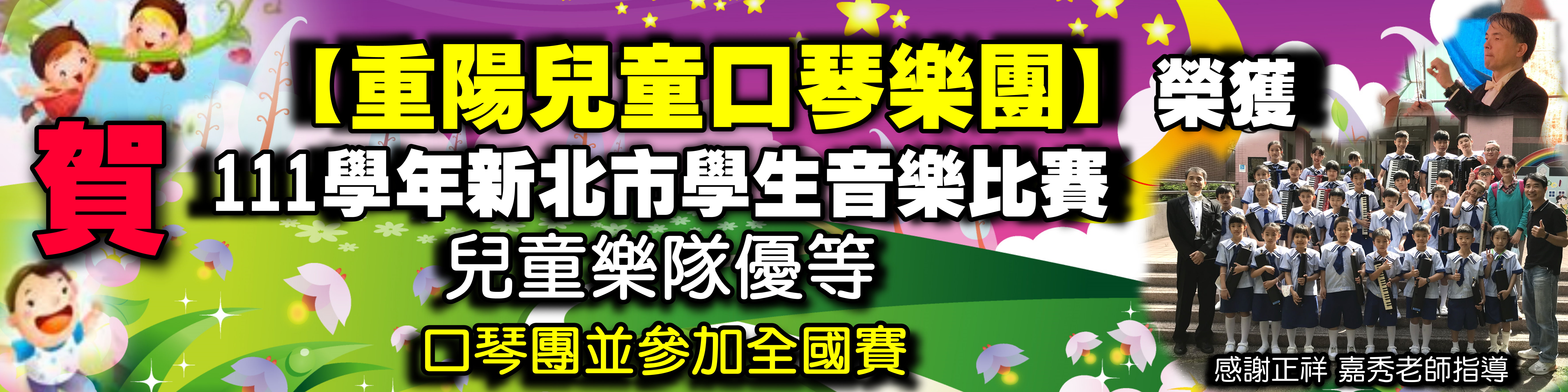 111兒童樂隊市賽優等
