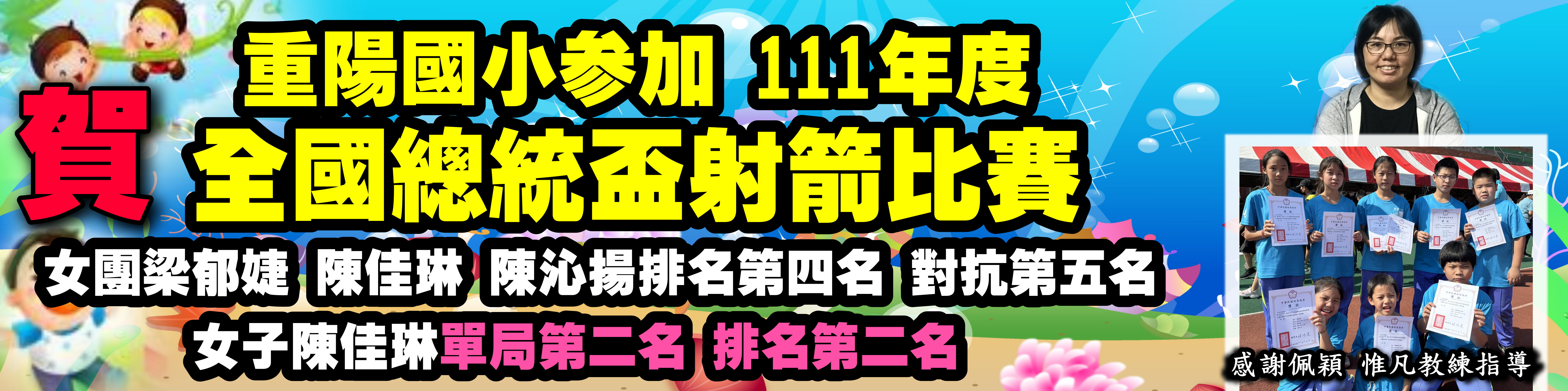 111射箭隊總統盃