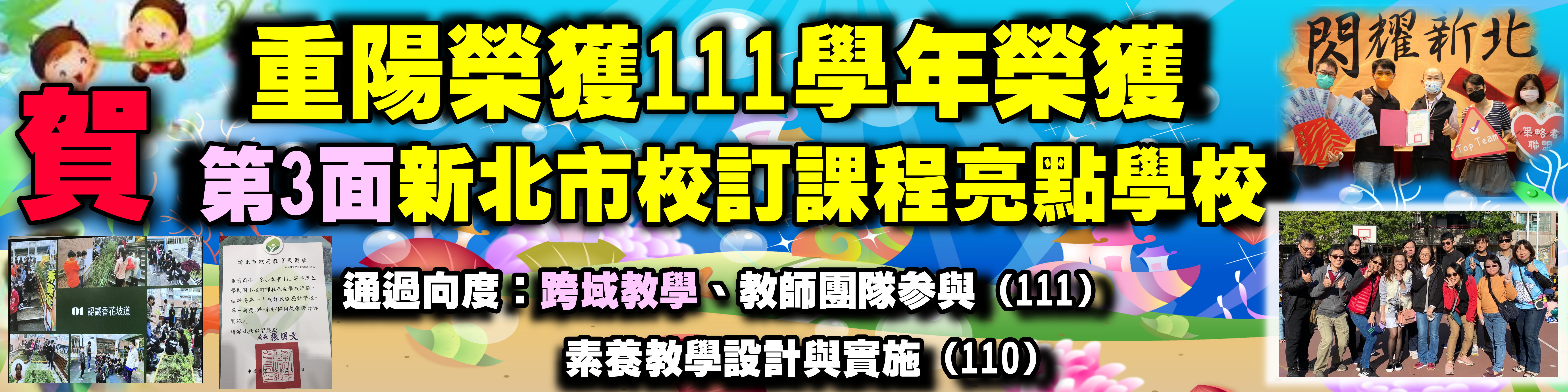 校訂課程亮點學校