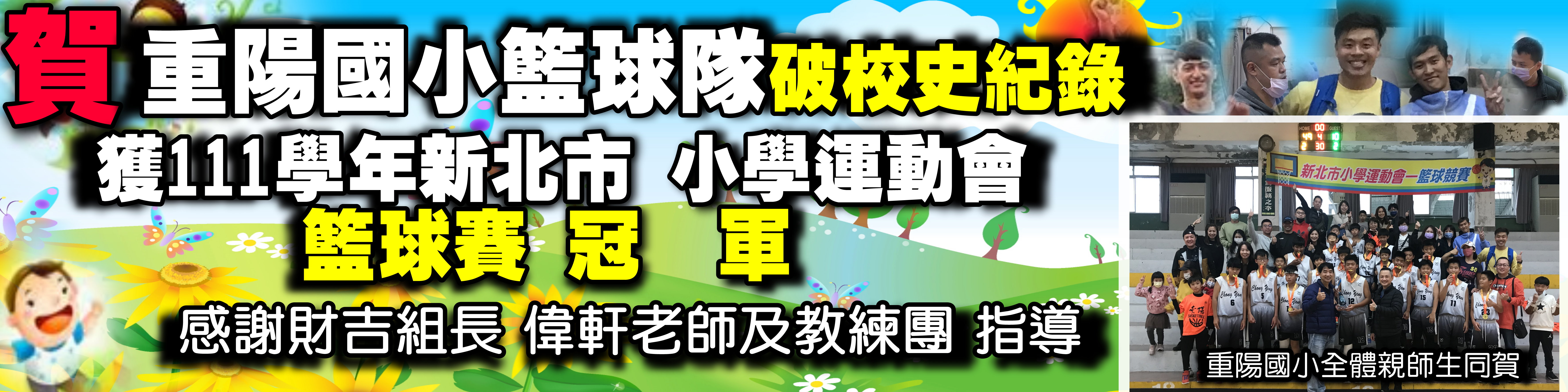 市小運籃球賽冠軍