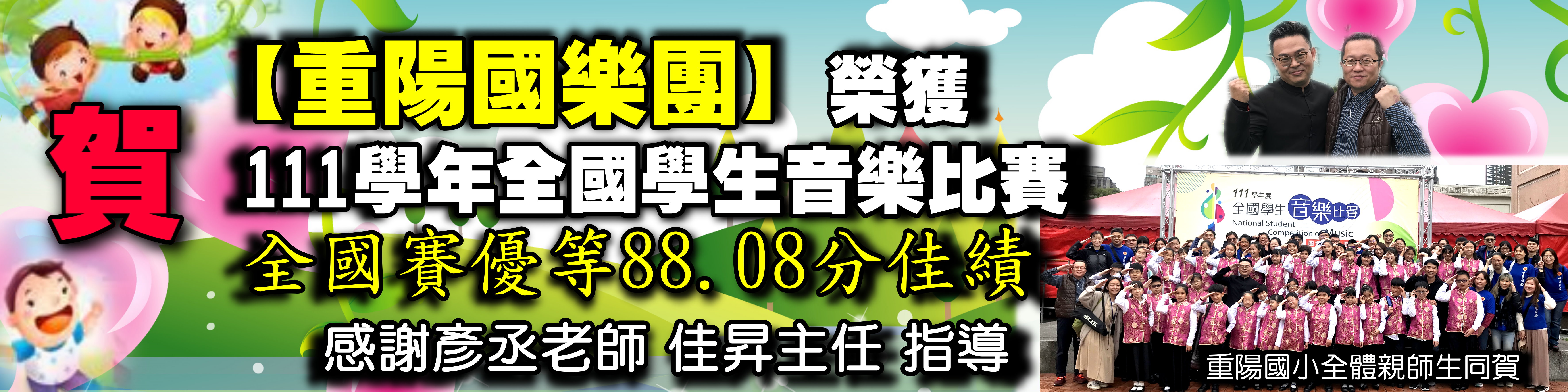 國樂團全國賽