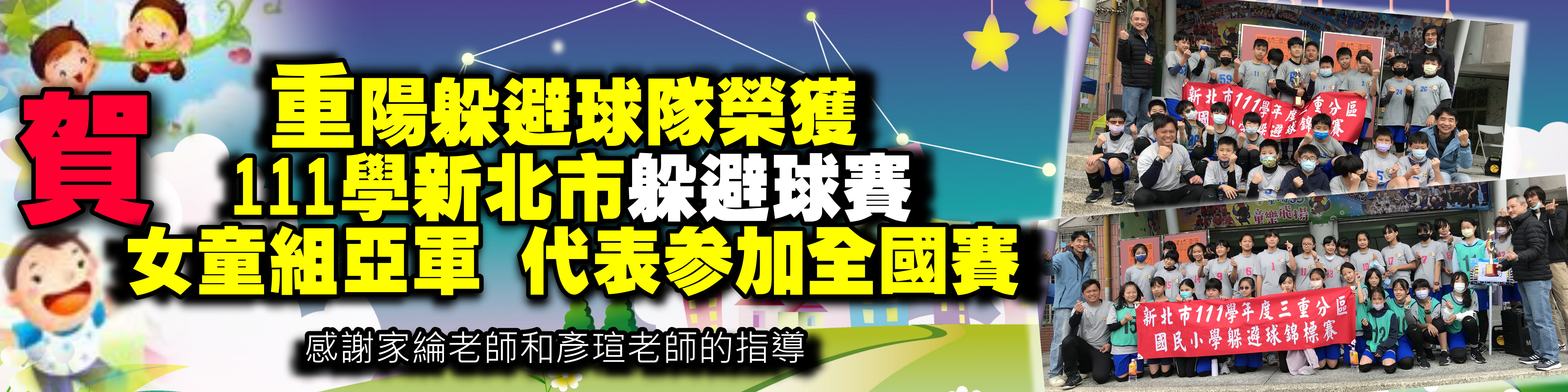躲避球全國賽