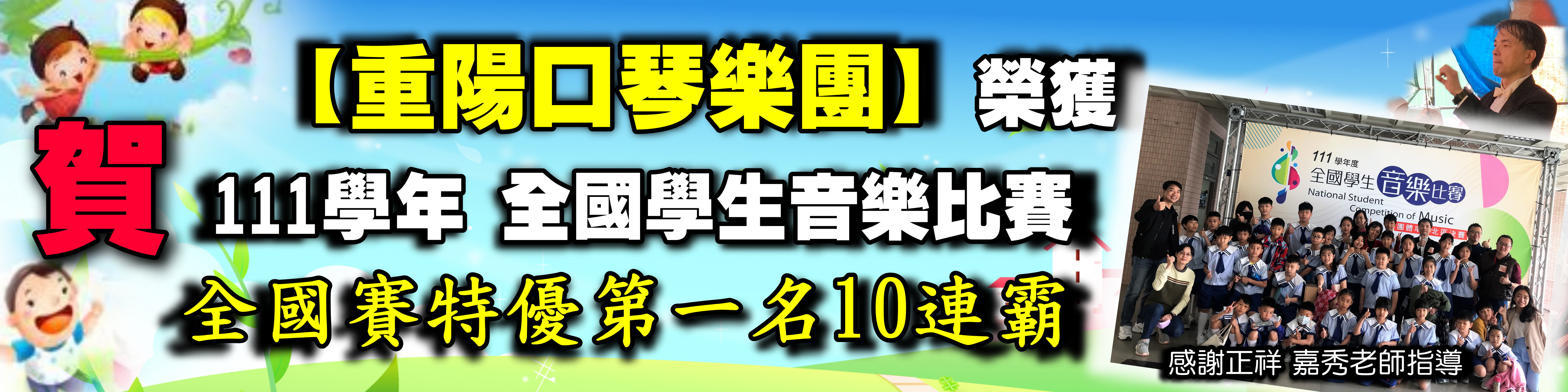 口琴團全國賽